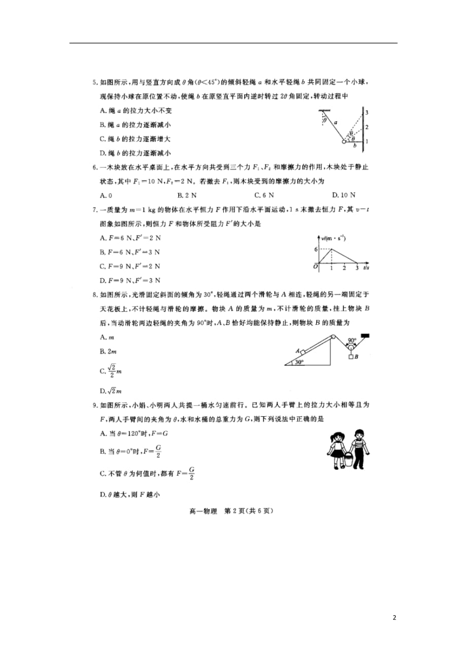 河北省邢台市2019-2020学年高一物理上学期第三次模拟调研选科考试试题（扫描版）_第2页