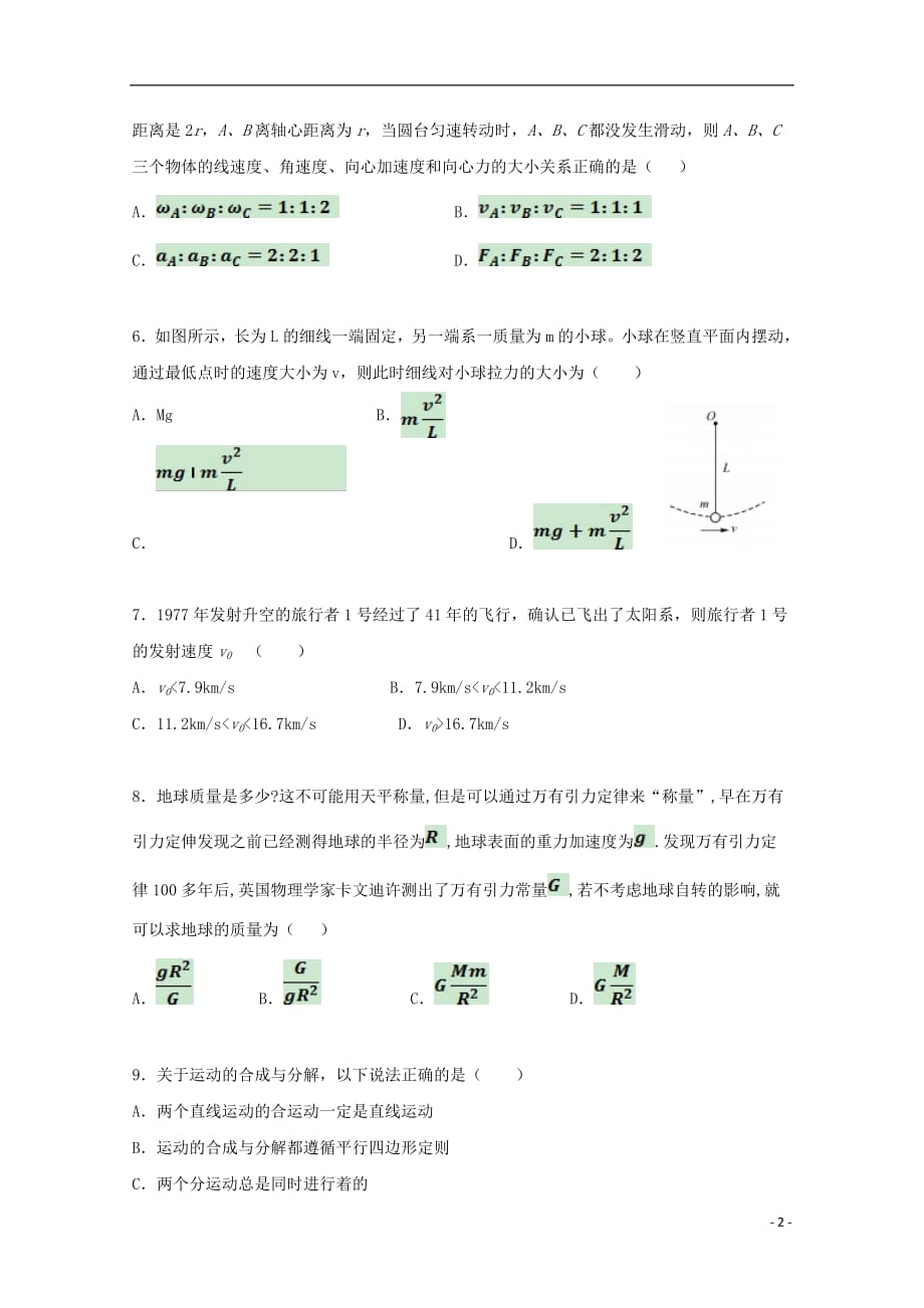 湖北省公安县2018_2019学年高一物理下学期期中试题学考班2019052202110_第2页