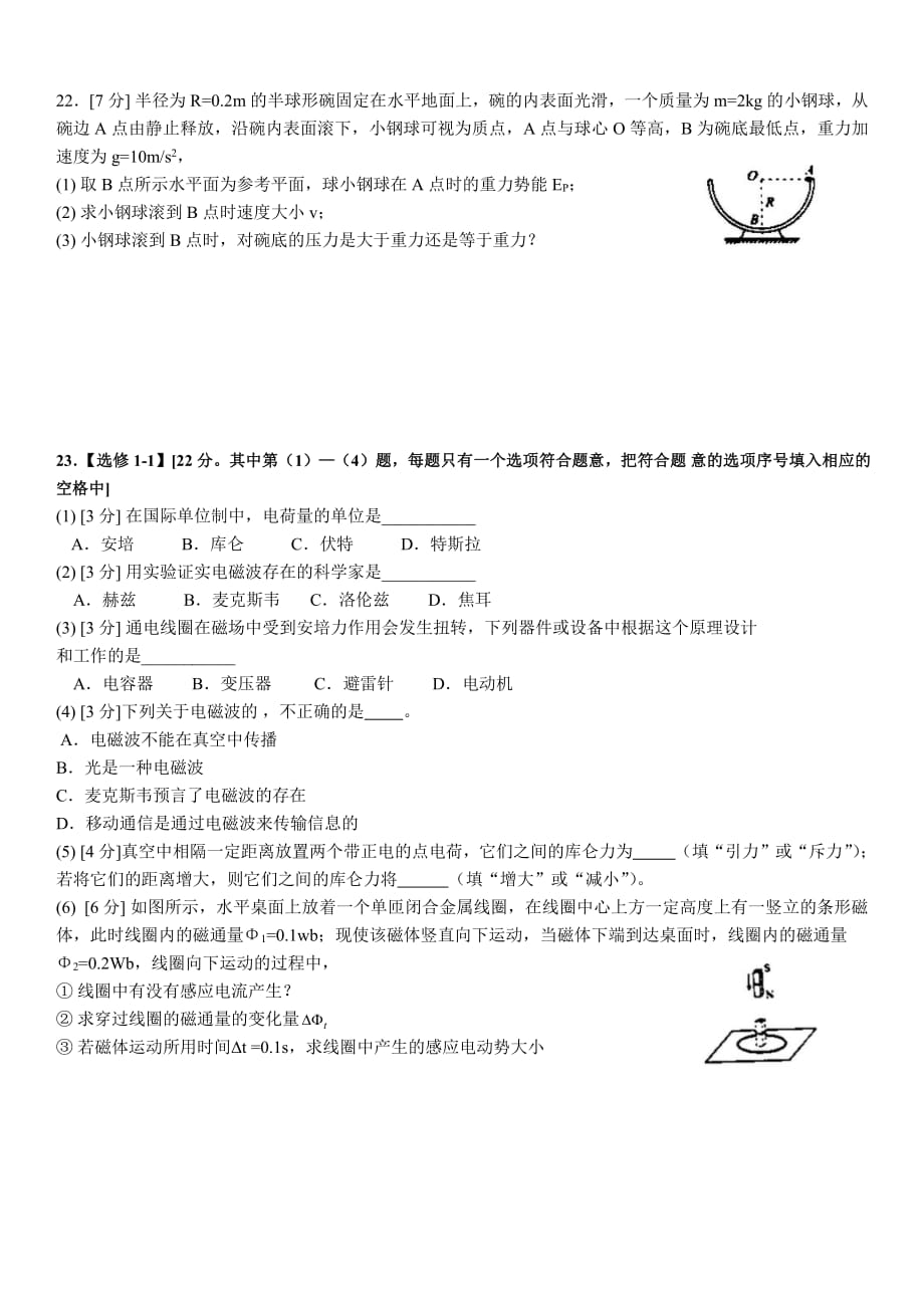 湖南省桃江县第一中学2018_2019学年高二物理学考模考试题（PDF）_第3页