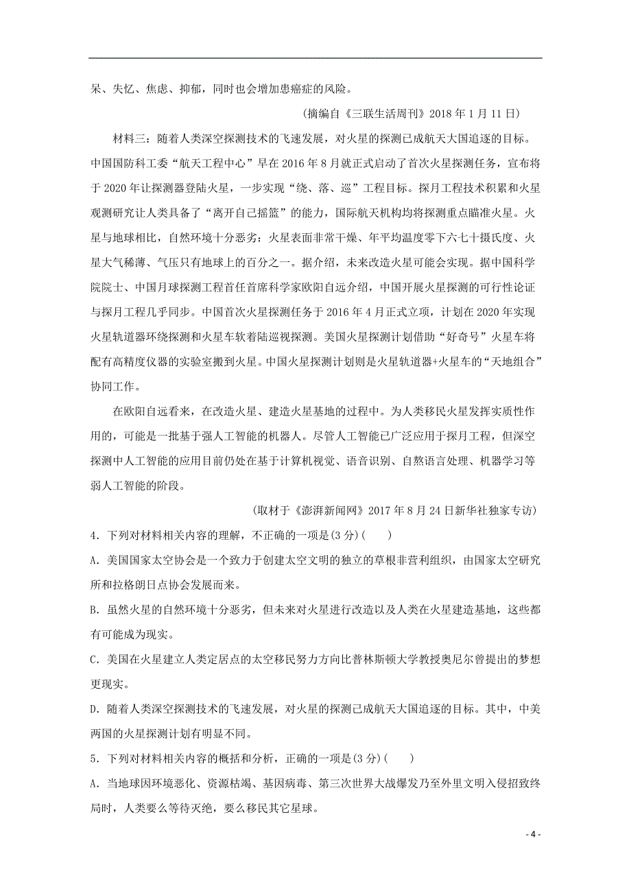 安徽省滁州市2019_2020学年高二语文上学期期中试题20191129039_第4页