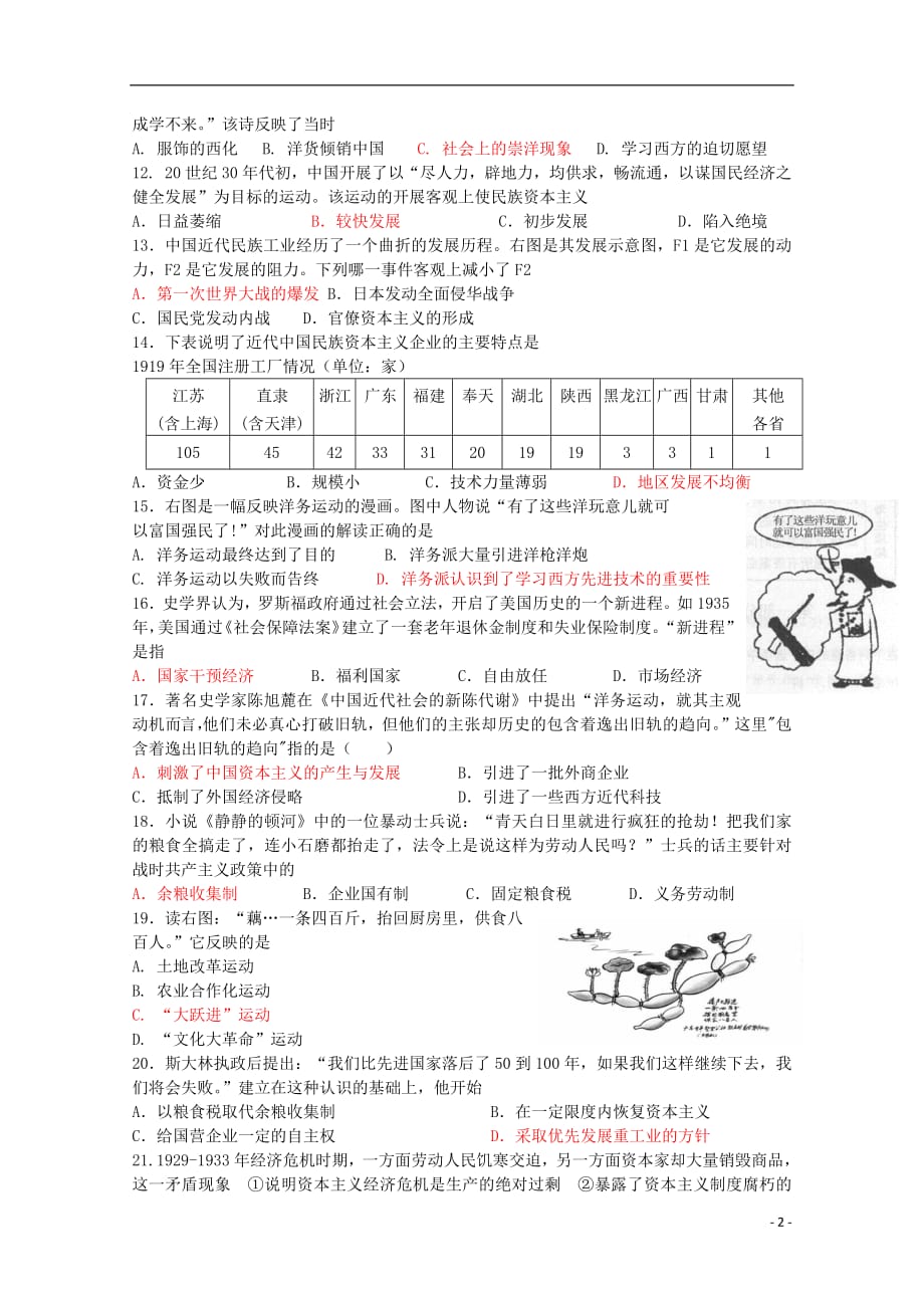 山东省青岛市城阳三中2018_2019学年高一历史下学期期中试题201905170371_第2页