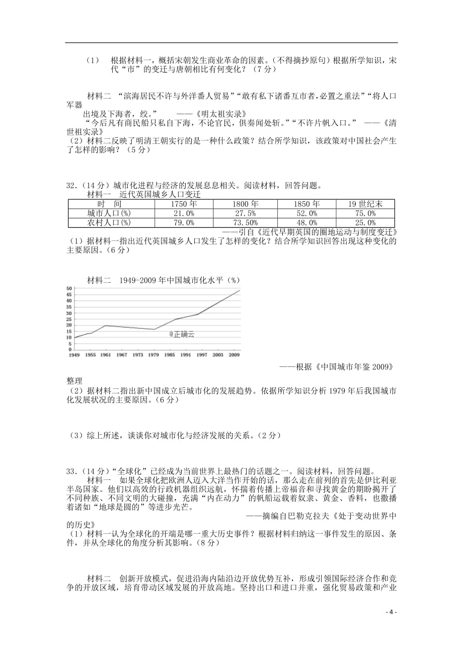 山东省青岛市城阳三中2018_2019学年高一历史下学期期中试题201905170371_第4页