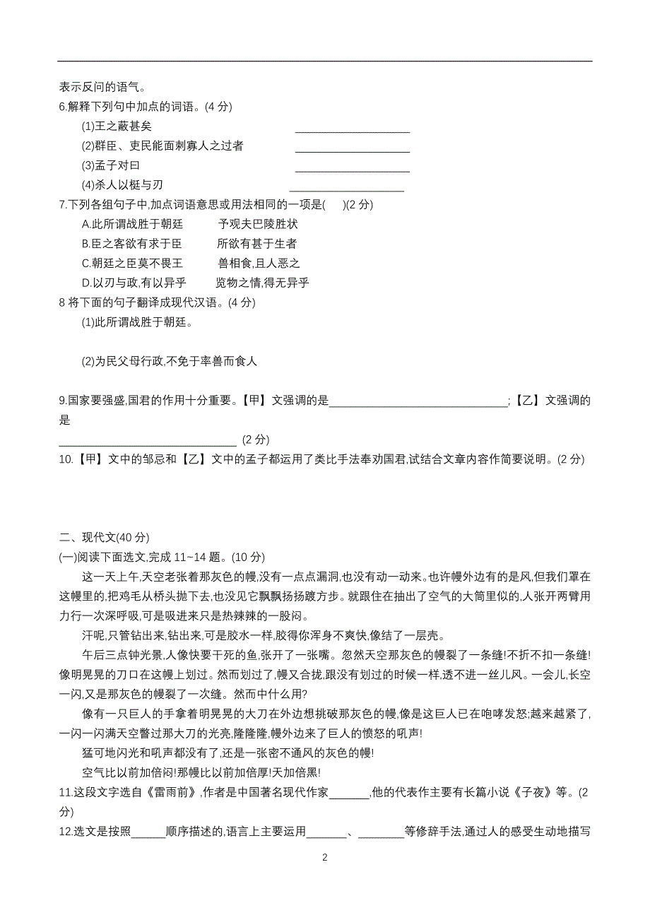 山东省菏泽市二O一九年初中学业水平考试语文阶段检测卷二_9205762.docx_第2页