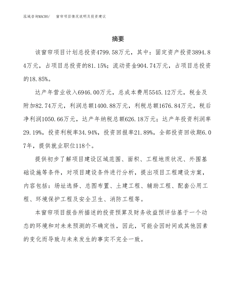 窗帘项目情况说明及投资建议.docx_第2页