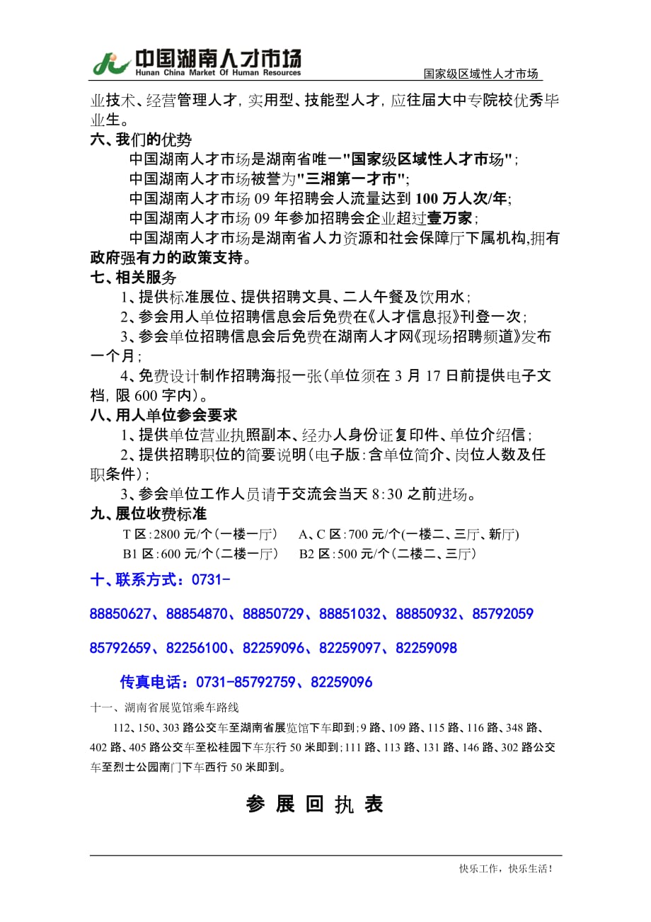 （员工管理）庆新春贺元宵大型人才交流会_第2页