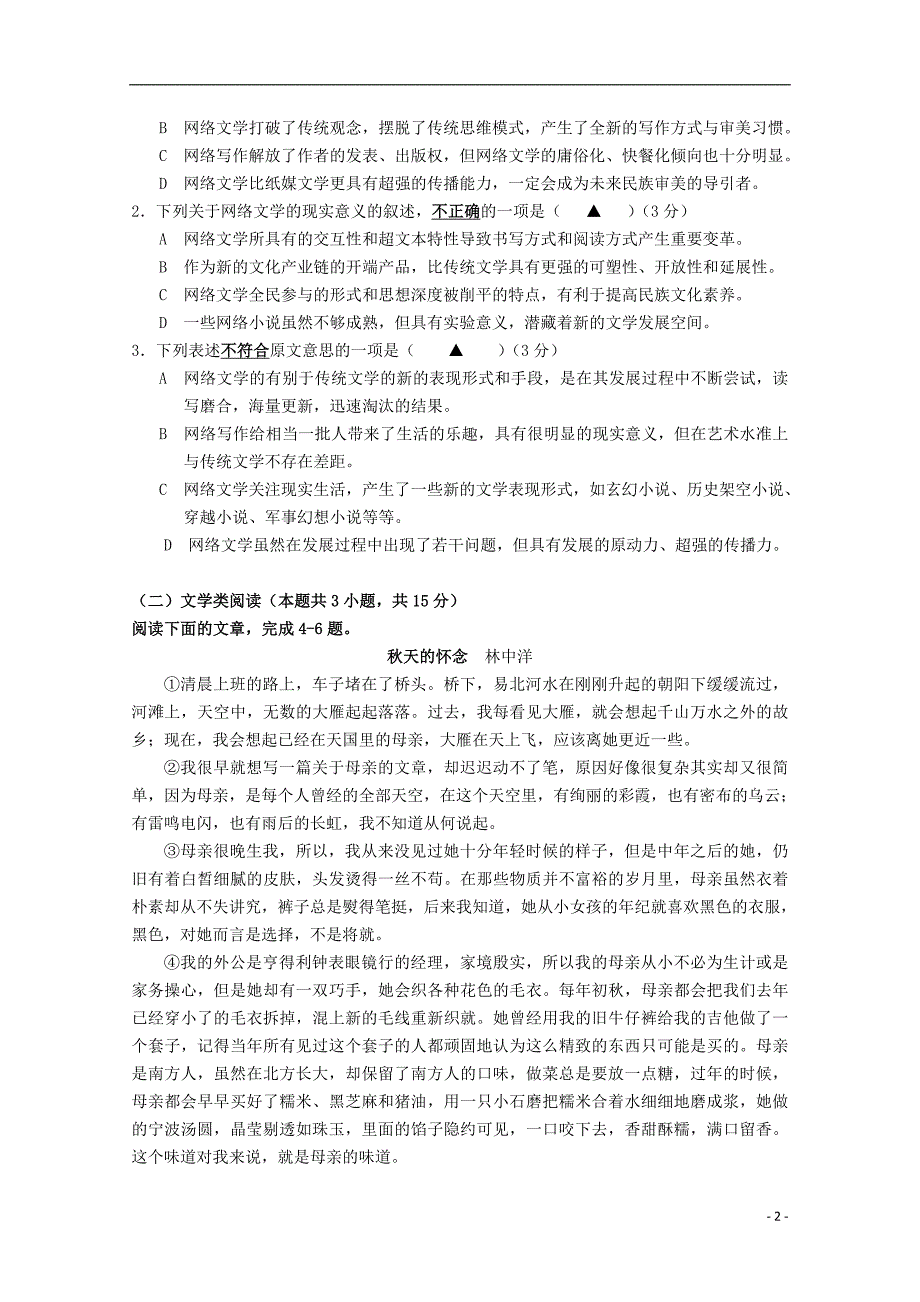 江苏省苏州市吴江区汾湖中学2019_2020学年高一语文12月月考试题_第2页