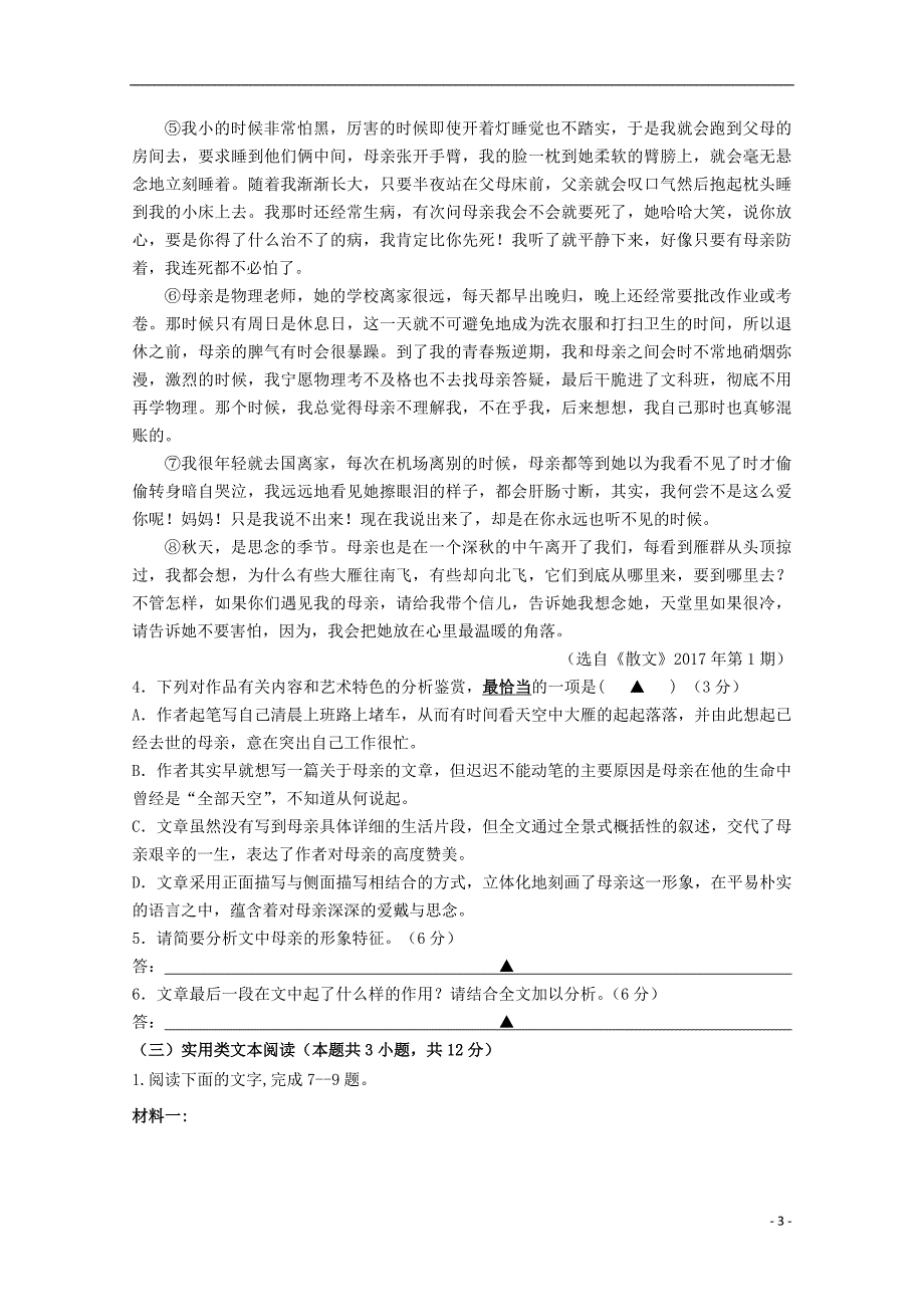 江苏省苏州市吴江区汾湖中学2019_2020学年高一语文12月月考试题_第3页