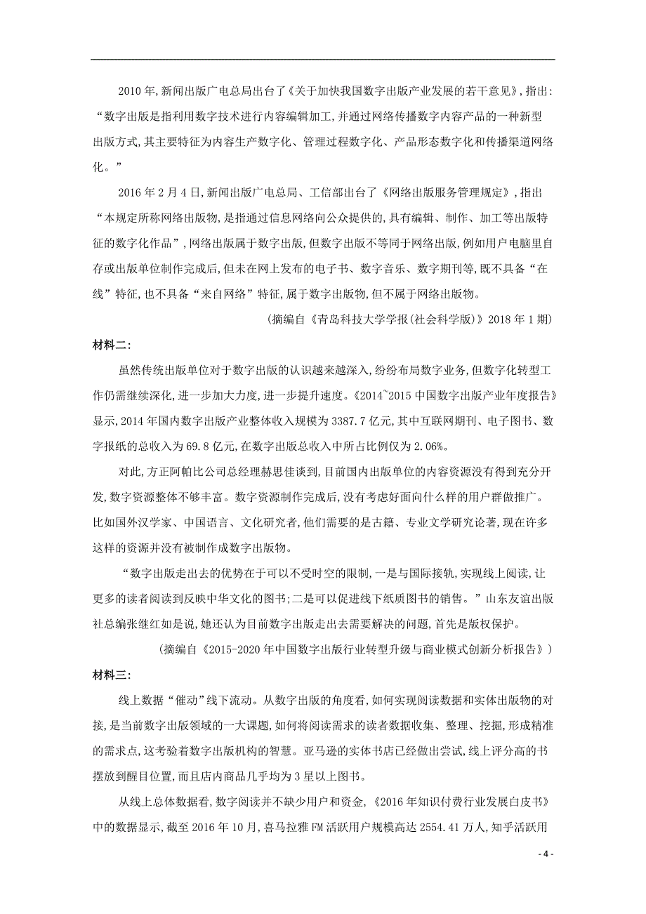 江苏省苏州市吴江区汾湖中学2019_2020学年高一语文12月月考试题_第4页