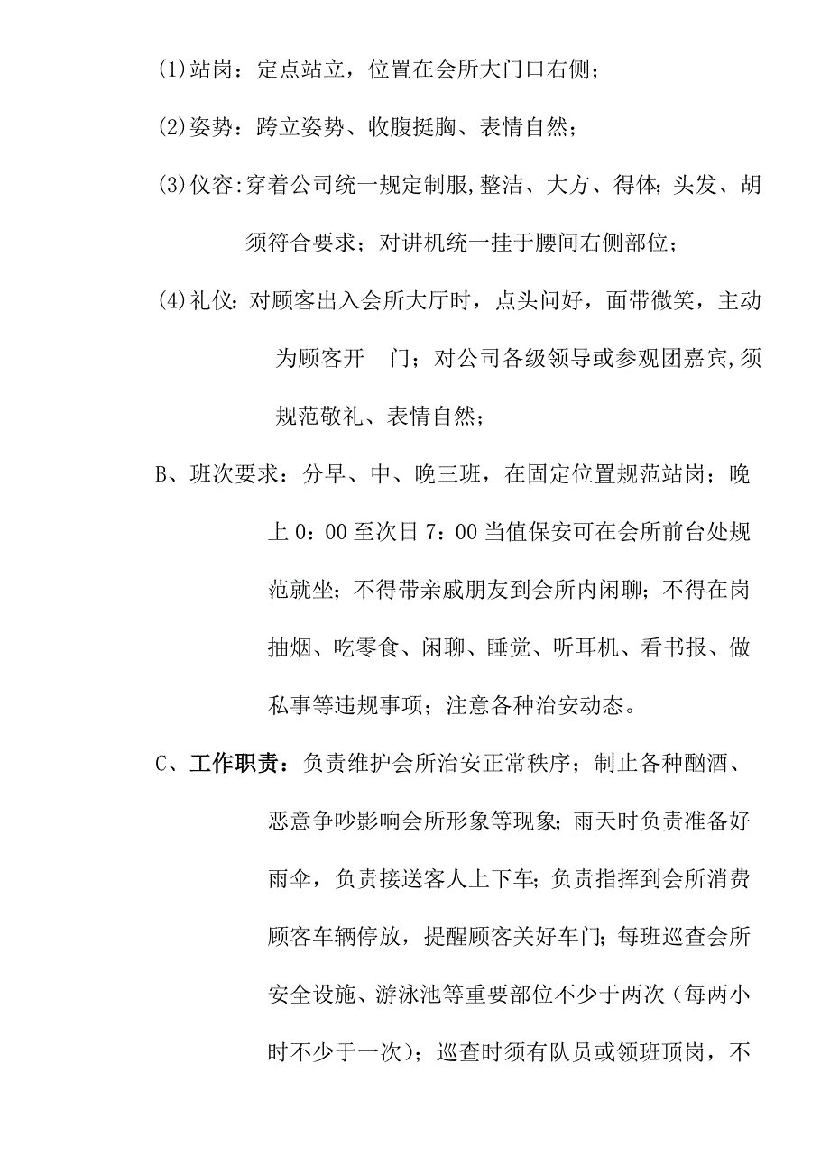 （工作分析）某项目各保安岗位工作具体描述()_第4页