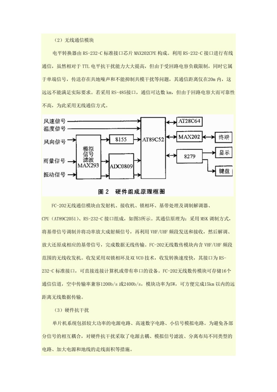 （安全生产）摘要介绍一种基于单片机与上位机有线或高速铁路防风防雨安全监测_第3页