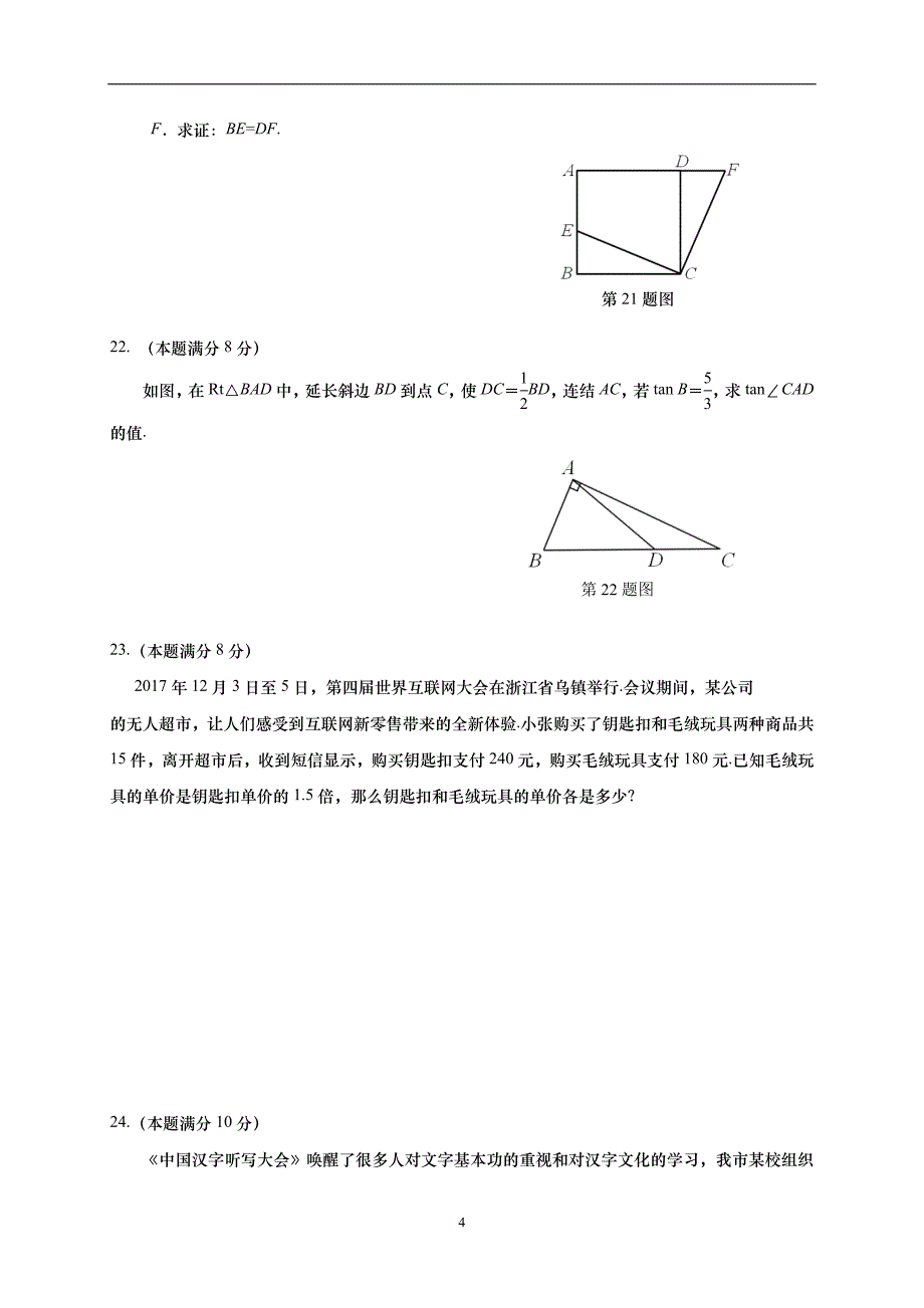 山东省济南市高新区2018届九年级下学期第二次模拟考试数学试题_7812208.doc_第4页