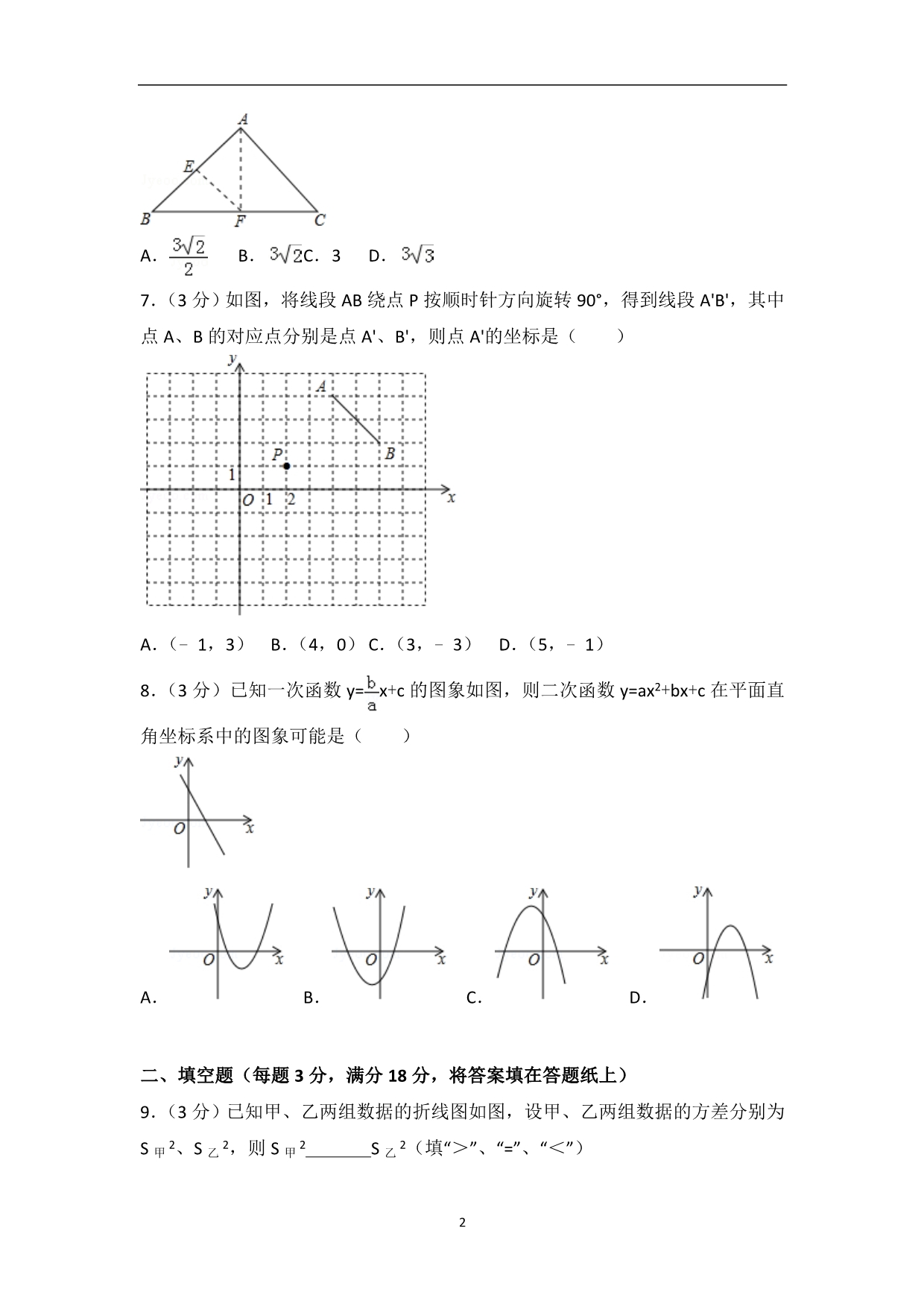 山东省青岛市2018年中考数学试卷及答案解析_8150970.doc_第2页