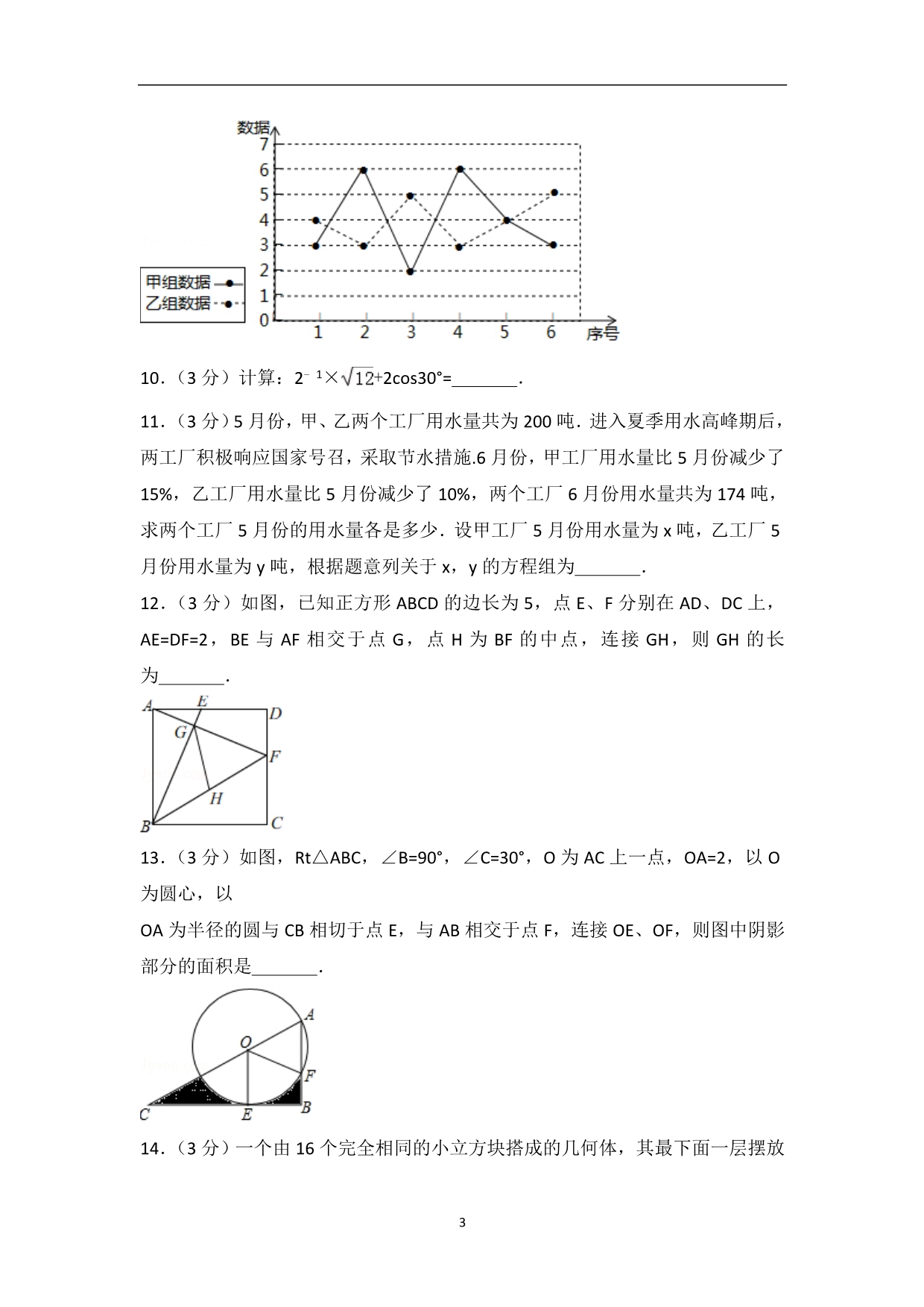 山东省青岛市2018年中考数学试卷及答案解析_8150970.doc_第3页