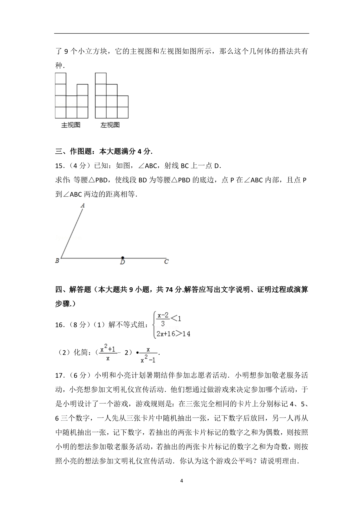 山东省青岛市2018年中考数学试卷及答案解析_8150970.doc_第4页