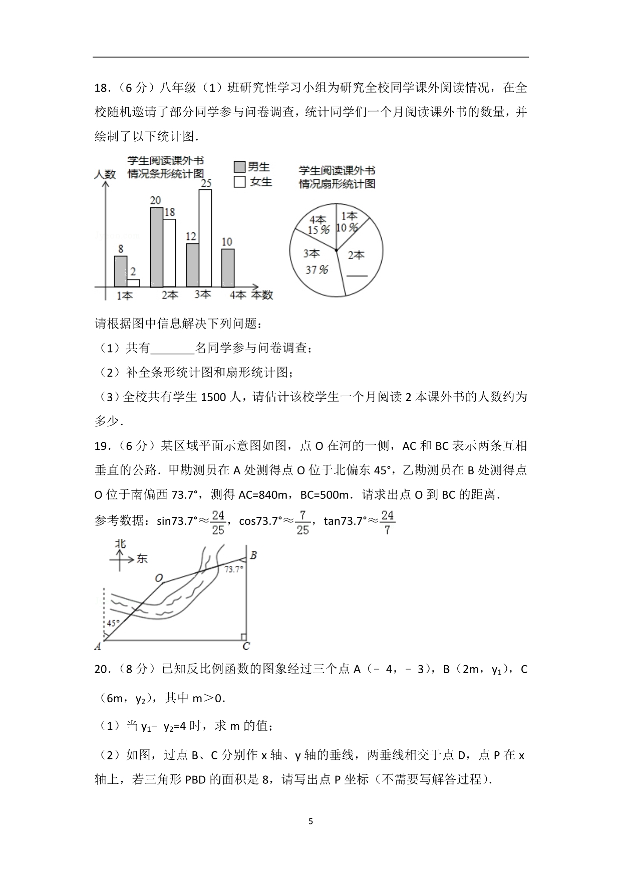 山东省青岛市2018年中考数学试卷及答案解析_8150970.doc_第5页