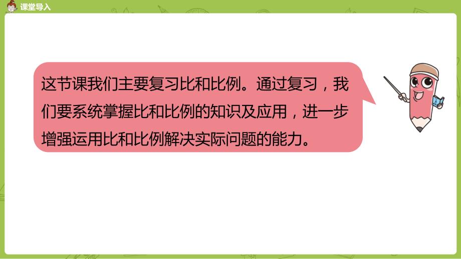 苏教版小学数学 六年级下册 期末总复习·数与代数课时13 教学课件PPT_第3页