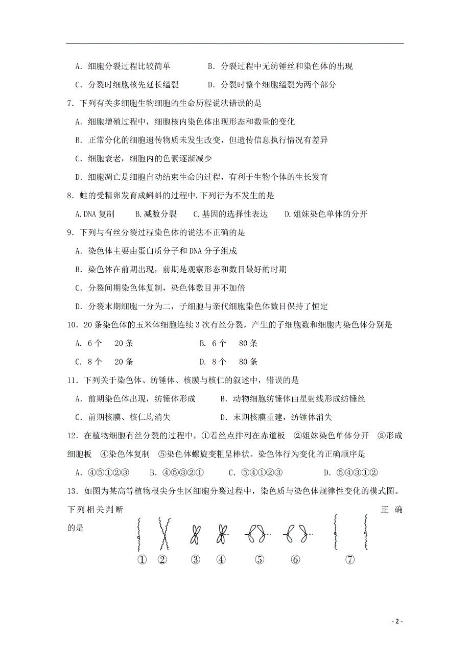 湖北省长阳县第一高级中学2018_2019学年高一生物4月月考试题201904260359_第2页