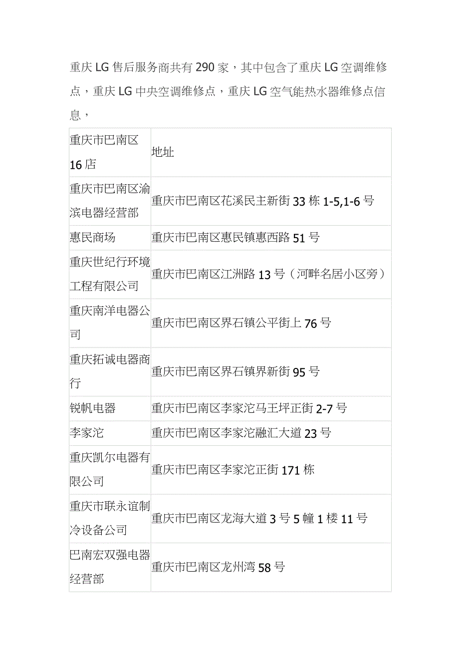 （客户管理）LG重庆客服电话客服教您快速排除空调故障_第3页