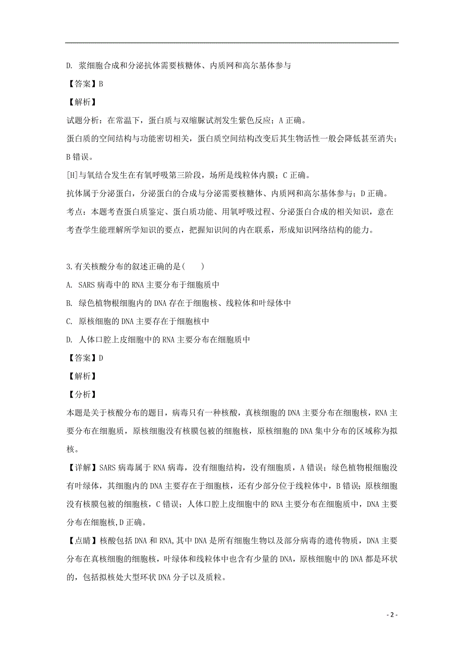 2018_2019学年高二生物下学期期末考试试题（含解析） (9)_第2页