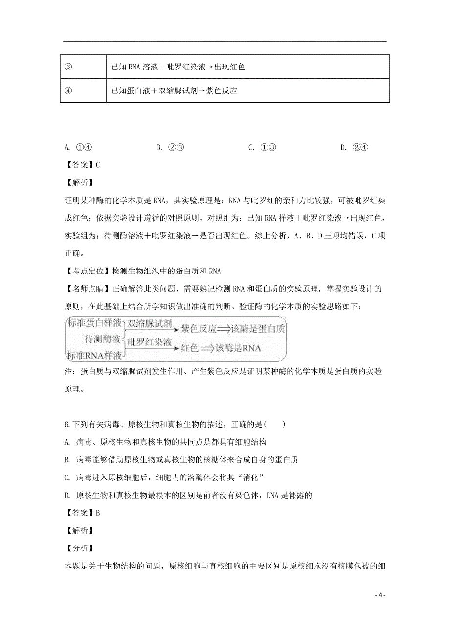 2018_2019学年高二生物下学期期末考试试题（含解析） (9)_第4页