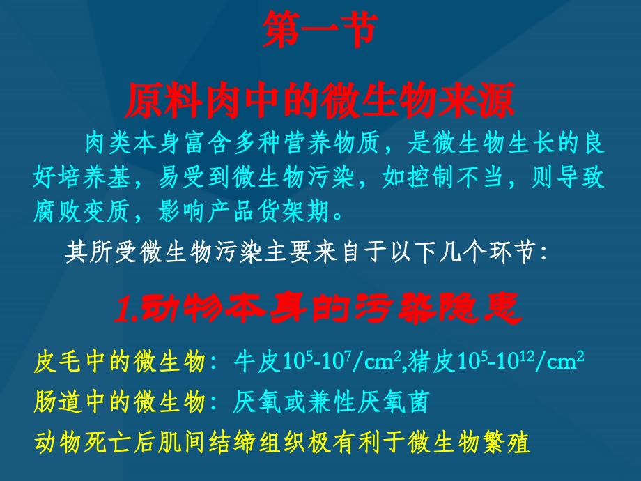 肉贮藏保鲜技术应用_第3页