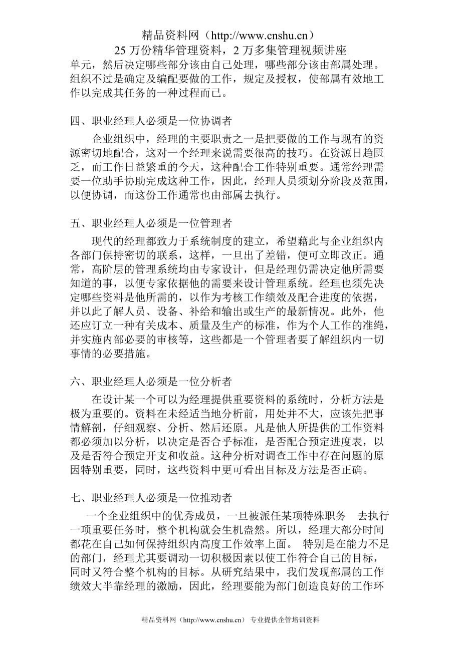 （职业经理培训）追求卓越职业经理人-- 人生设计通则_第2页