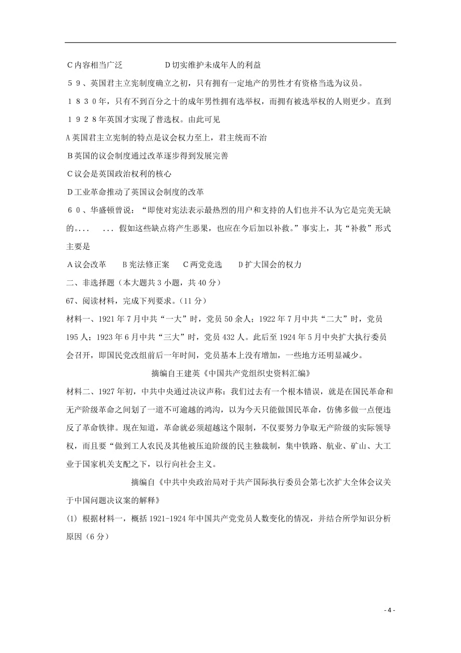 西藏2019-2020学年高一历史上学期期末考试试题_第4页