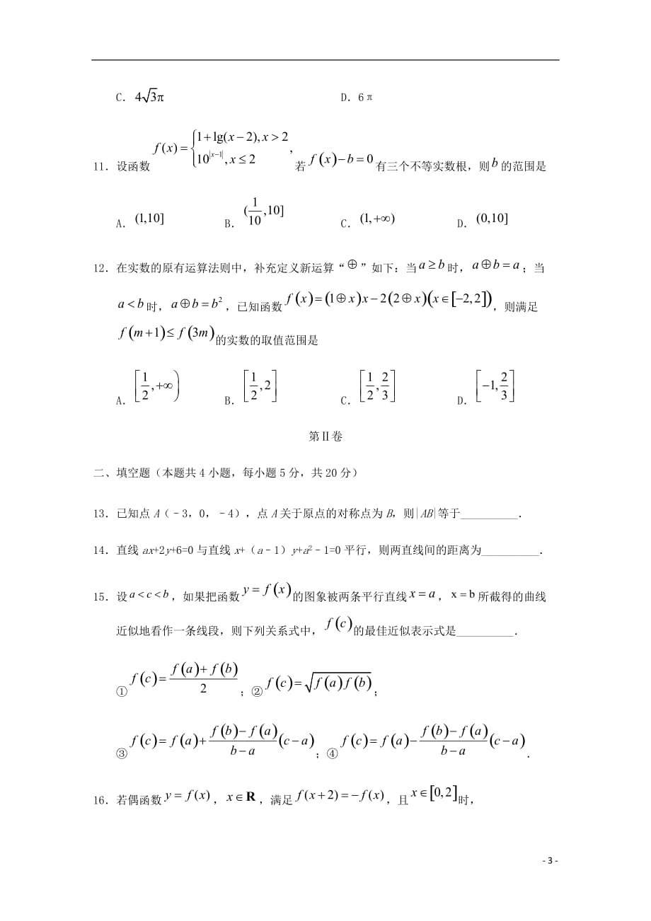 甘肃省张掖市高台县第一中学2019_2020学年高一数学上学期期末模拟考试试题_第3页