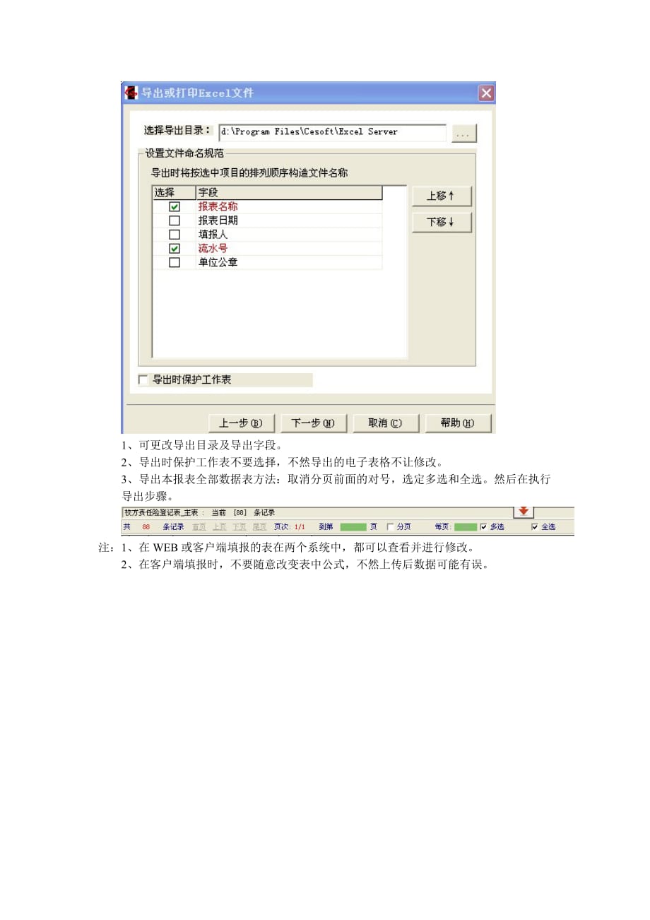 （售后服务）ECE服务器客户端安装及导出电子表格说明E_第3页