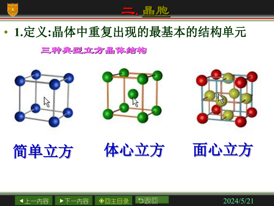 晶体结构和性质复习_第4页