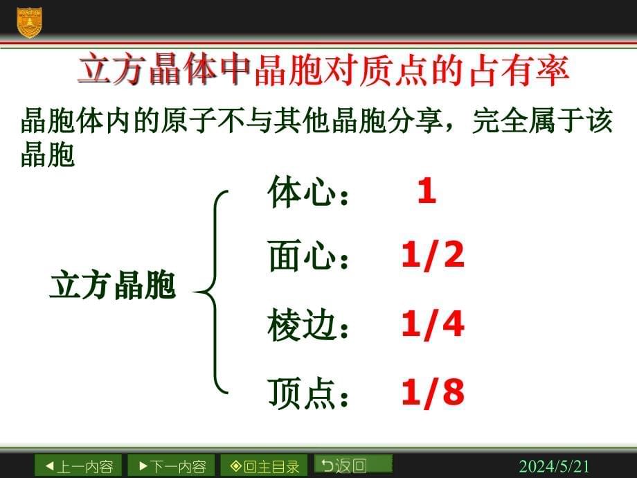 晶体结构和性质复习_第5页