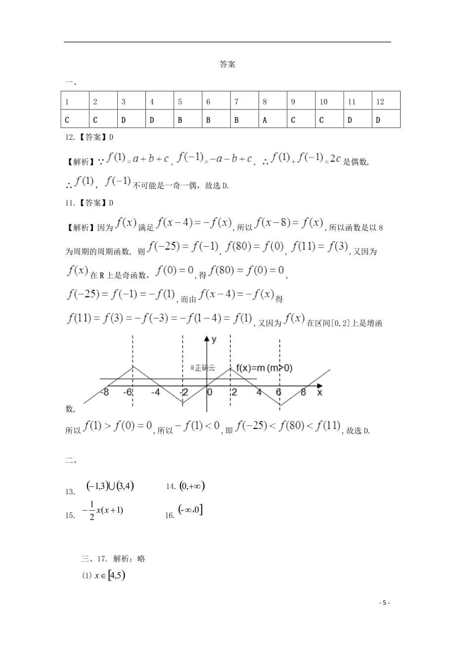 宁夏长庆高级中学2020届高三数学上学期第一次月考试题理_第5页