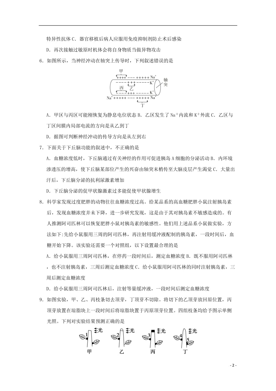 甘肃省张掖市高台县第一中学2019_2020学年高二生物上学期期末模拟考试试题_第2页