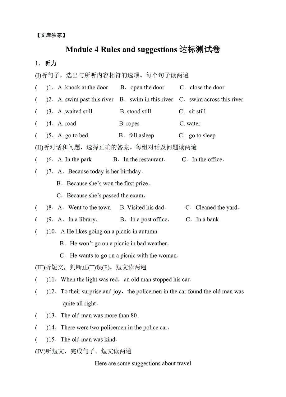 2020外研版九年级英语下册 module 4 达标测试卷（含答案）_第1页