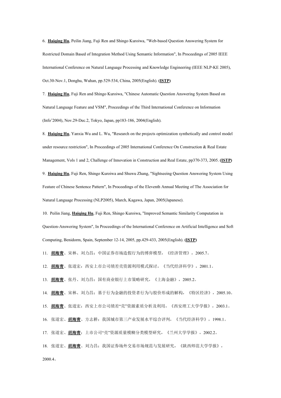 （人力资源知识）经济学博士与信息系统工学博士胡海青介绍()_第3页