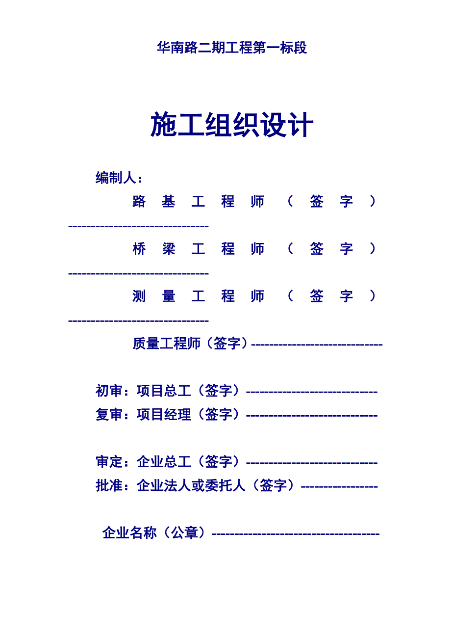 （建筑工程设计）广州市华南南路二期工程第一标段施工组织设计_第2页
