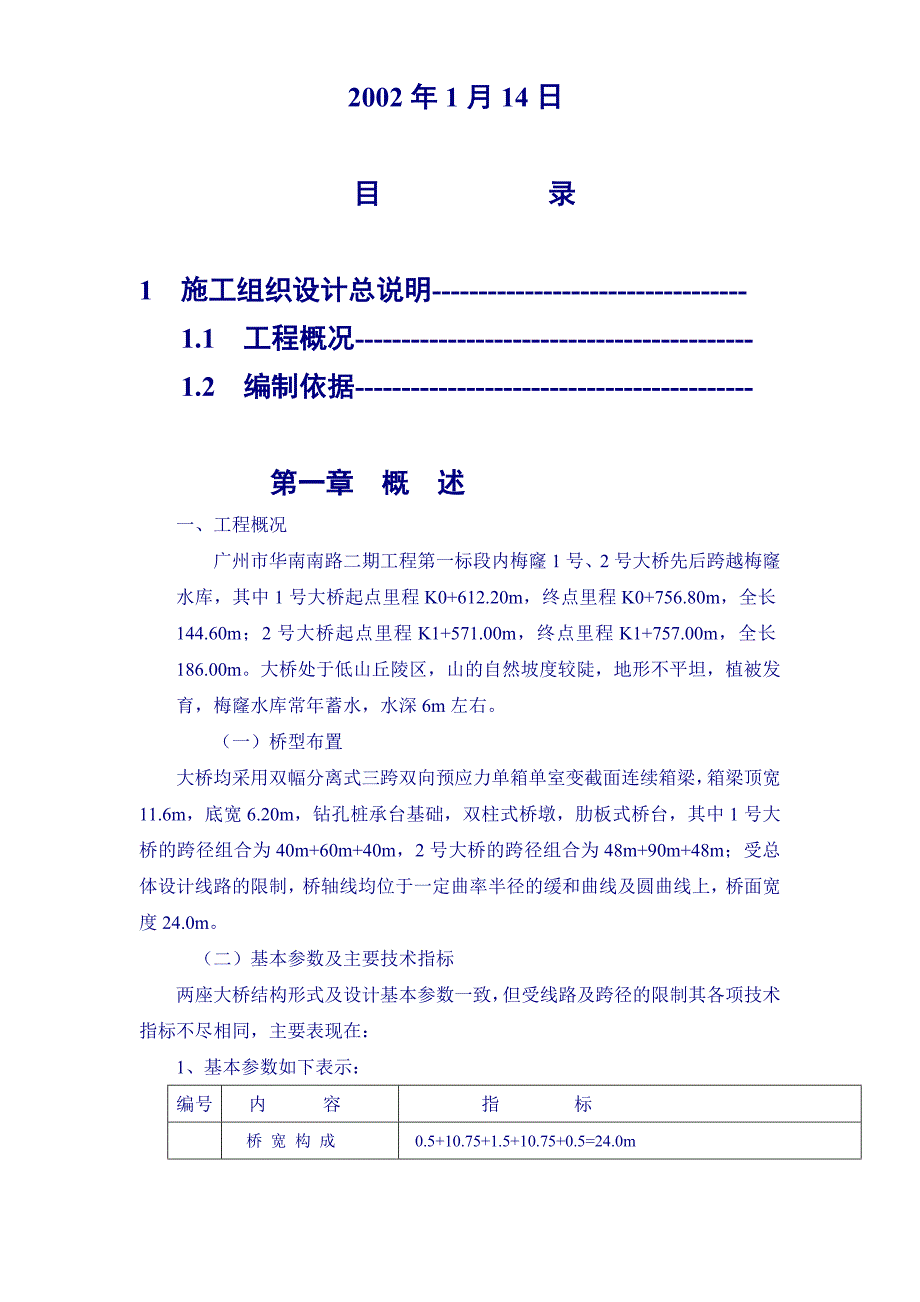 （建筑工程设计）广州市华南南路二期工程第一标段施工组织设计_第3页