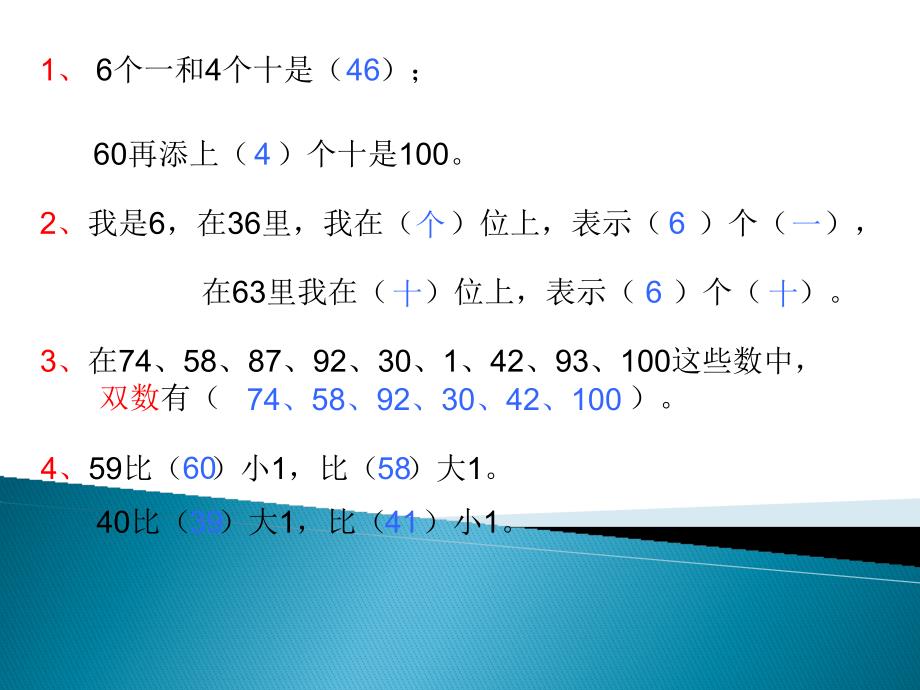 一年级数学下册易错题复习+小学数学总复习易错题_第2页