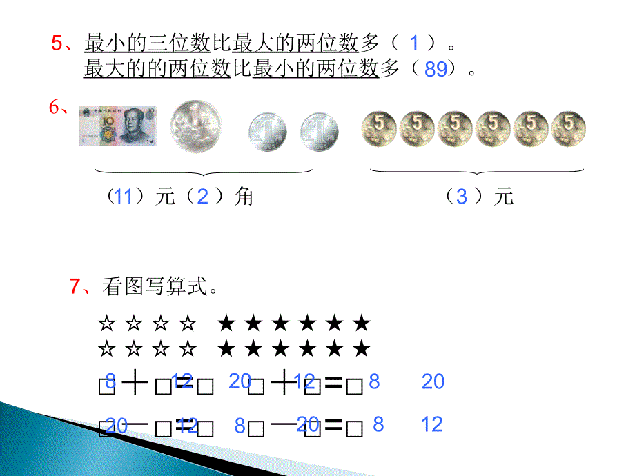 一年级数学下册易错题复习+小学数学总复习易错题_第3页