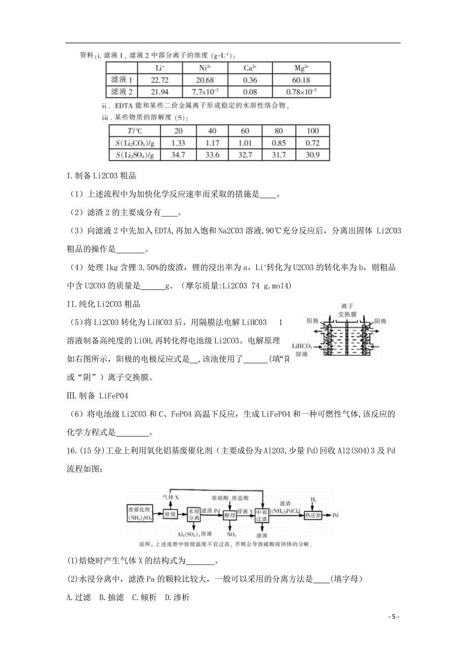 湖南省郴州市2020届高三化学第一次教学质量监测12月试题202001020211_第5页