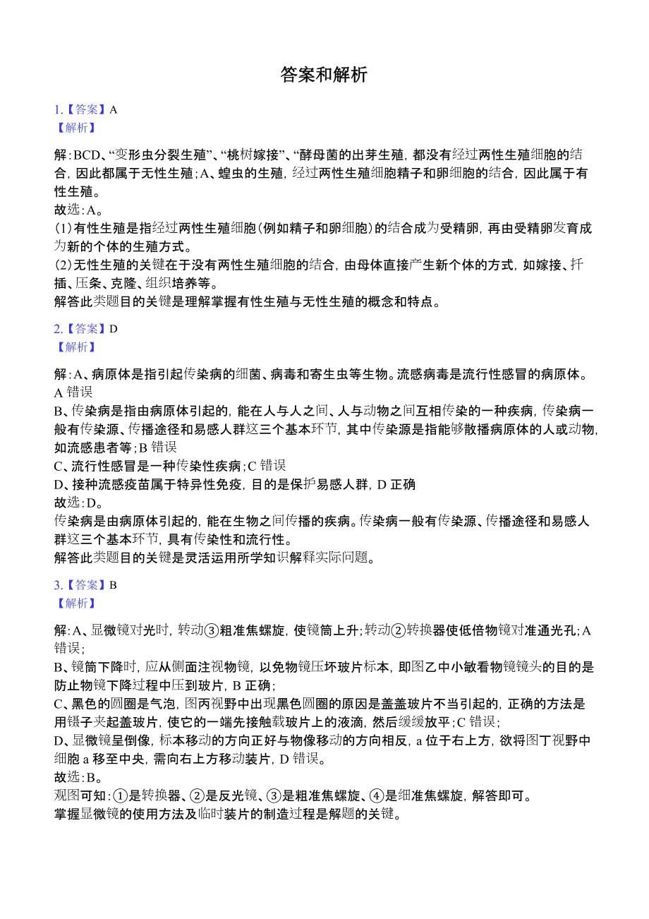 2019年浙江省绍兴市中考生物试卷（含答案解析）_第5页