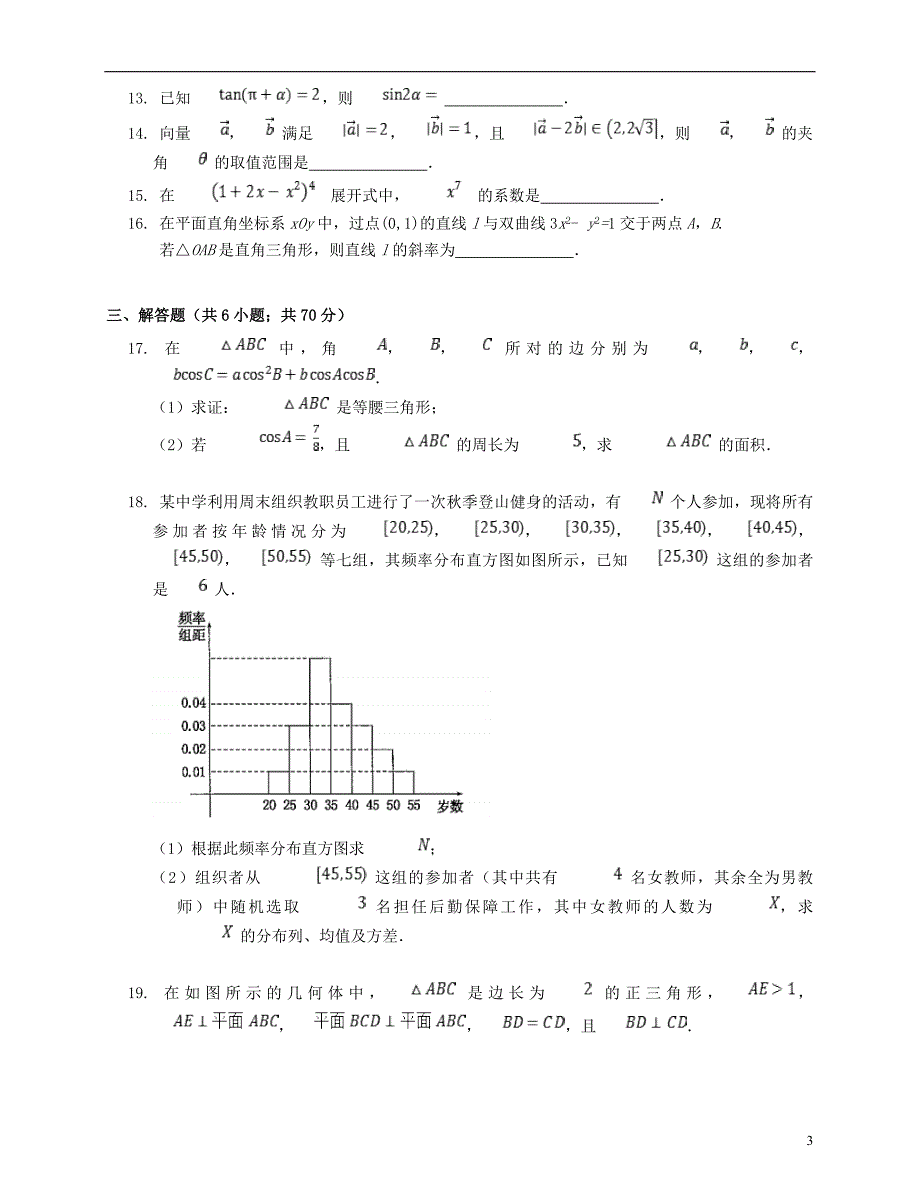 四川省2020届高三数学12月月考试题理_第3页