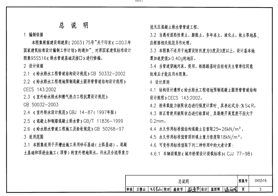 【给水排水】04S516 混凝土排水管道基础及接口2 46_第3页