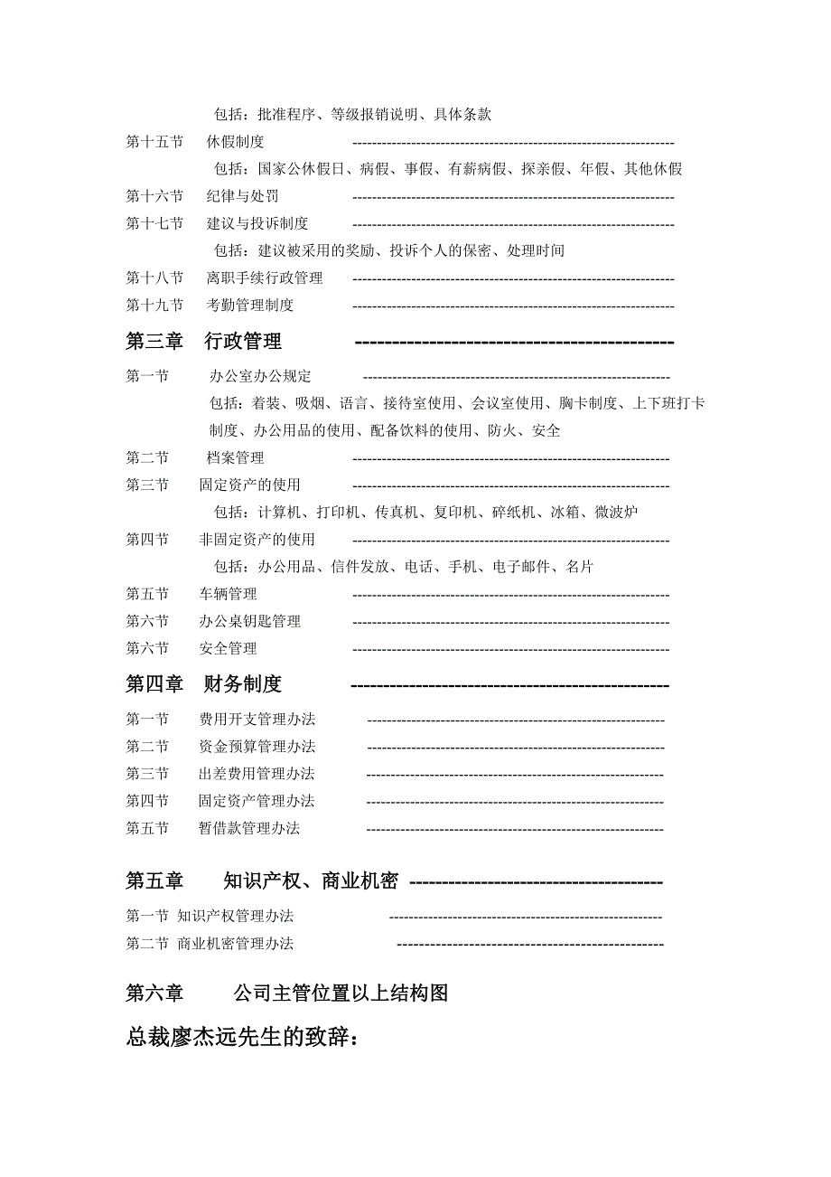 （员工手册）某着名外资企业员工手册()_第2页