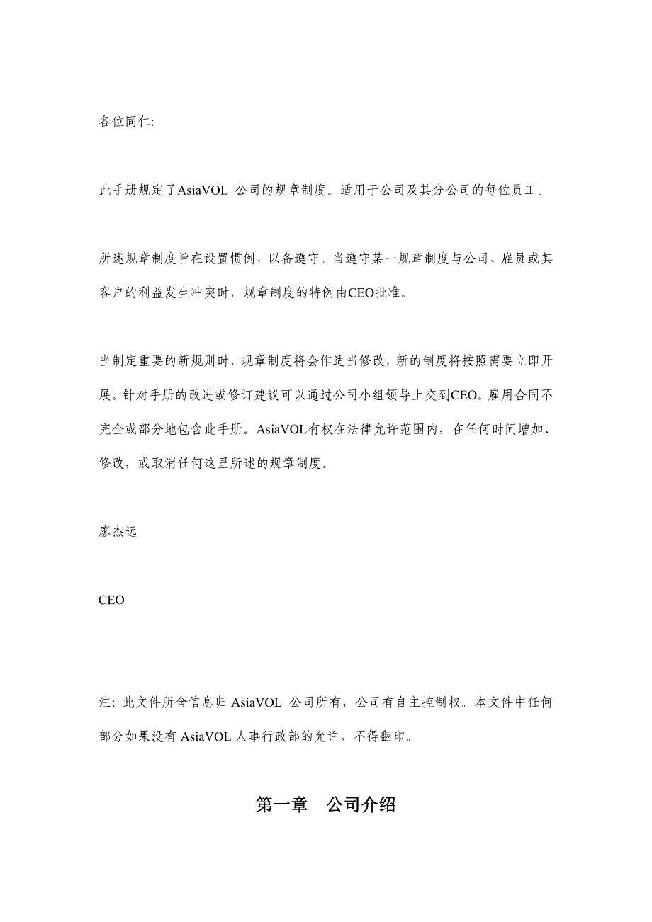 （员工手册）某着名外资企业员工手册()_第3页