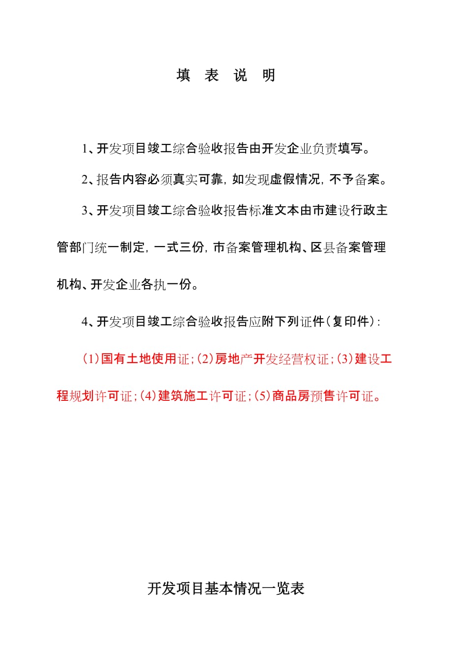 （地产市场分析）淄博市房地产开发项目竣工综合验收报告项目名称_第2页