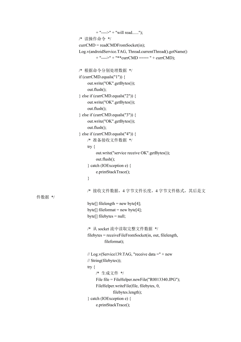 （售后服务）PC客户端与A服务端的S同步通信_第4页