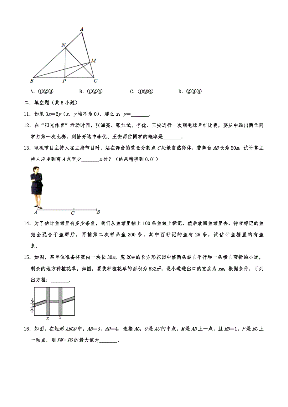 陕西省西安市经开区2019-2020学年九年级（上）期中数学试（含答案解析）_第3页