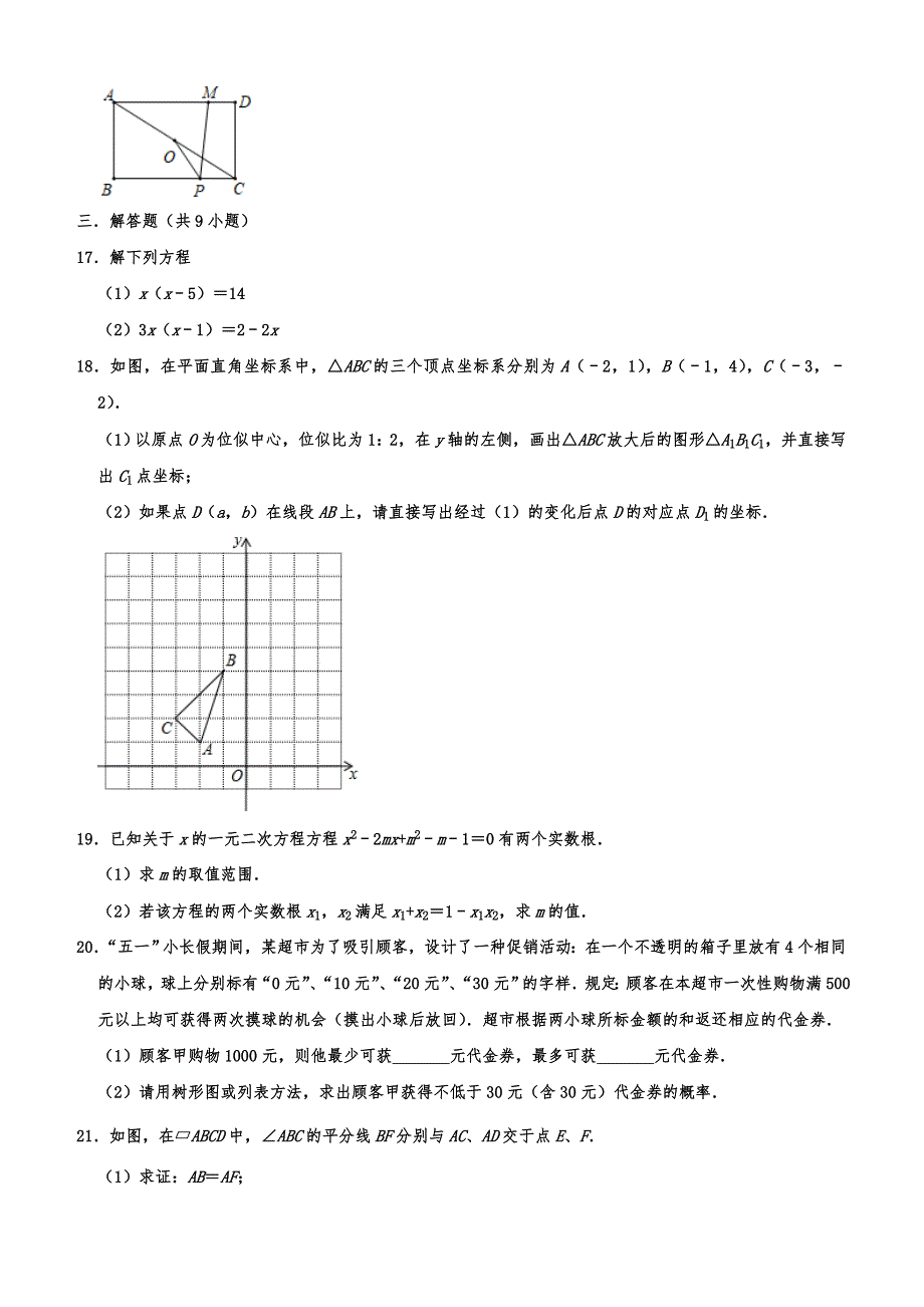 陕西省西安市经开区2019-2020学年九年级（上）期中数学试（含答案解析）_第4页