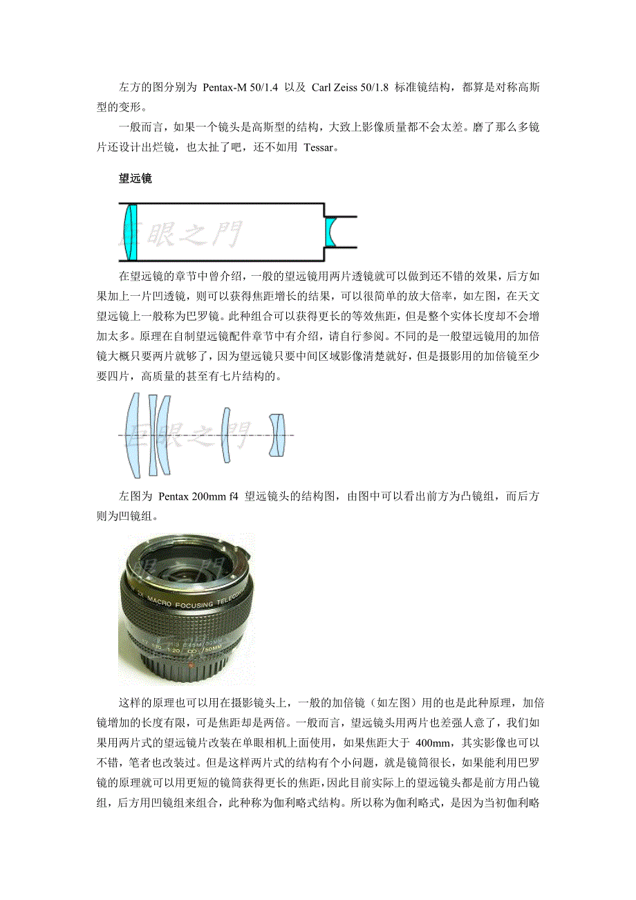 （机械制造行业）摄影镜头光学实务及机械简介_第3页